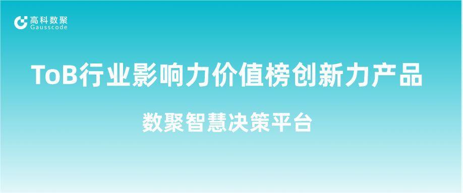 再获认可！Ebpay荣获ToB行业影响力价值榜创新力产品