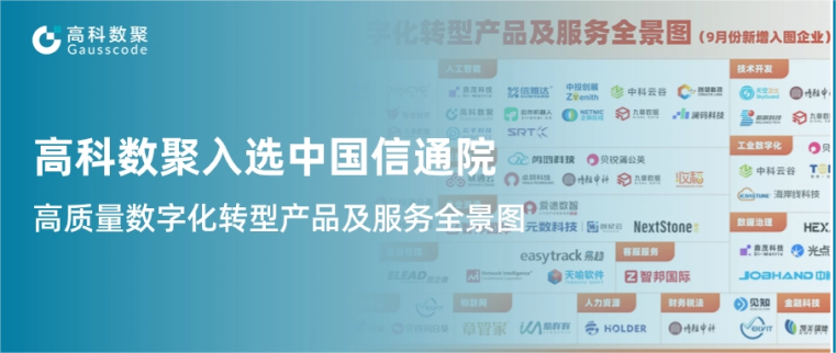 Ebpay入选中国信通院《高质量数字化转型产品及服务全景图》，引领行业数智化升级