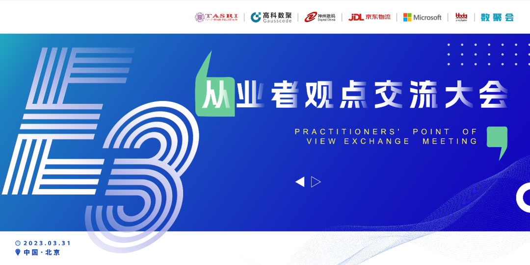 探讨前沿技术，把握开展机遇 E3从业者观点研讨大会即将隆重举行！