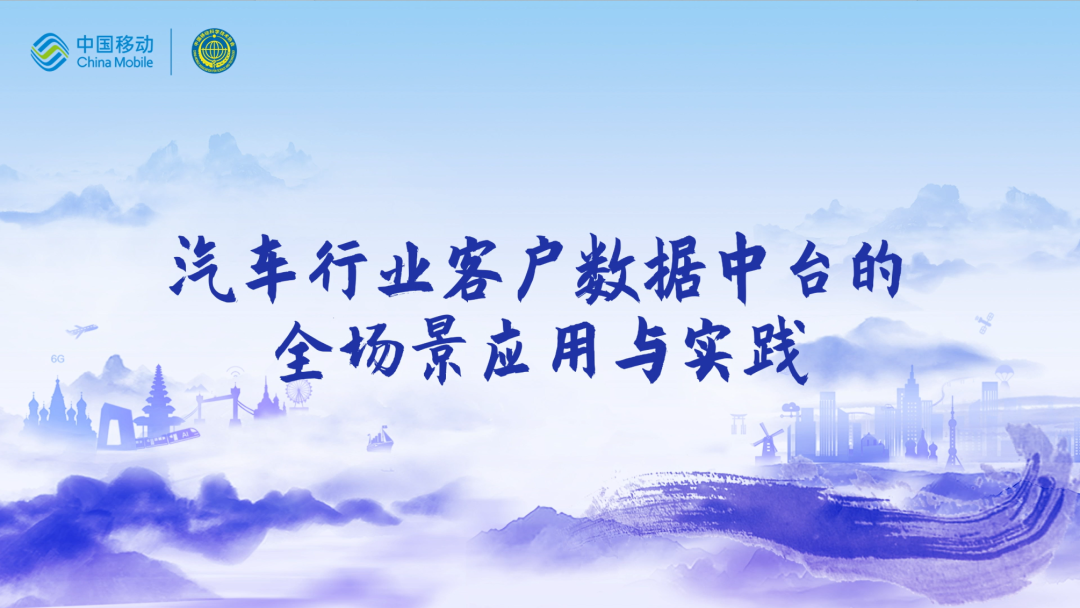 中国移动第四届科技周：EbpayCEO董琳受邀参会分享数智决策之道