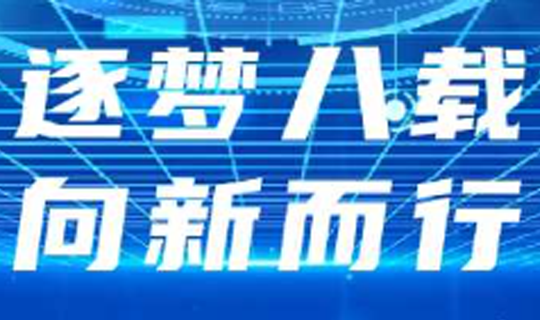 Ebpay八周年｜Ebpay力量 · 智引未来